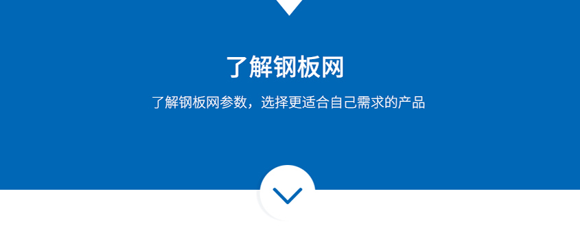 选择适合自己需求的钢板网规格